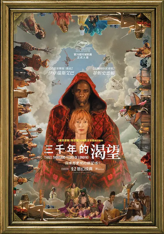 三千年的渴望[影视解说]