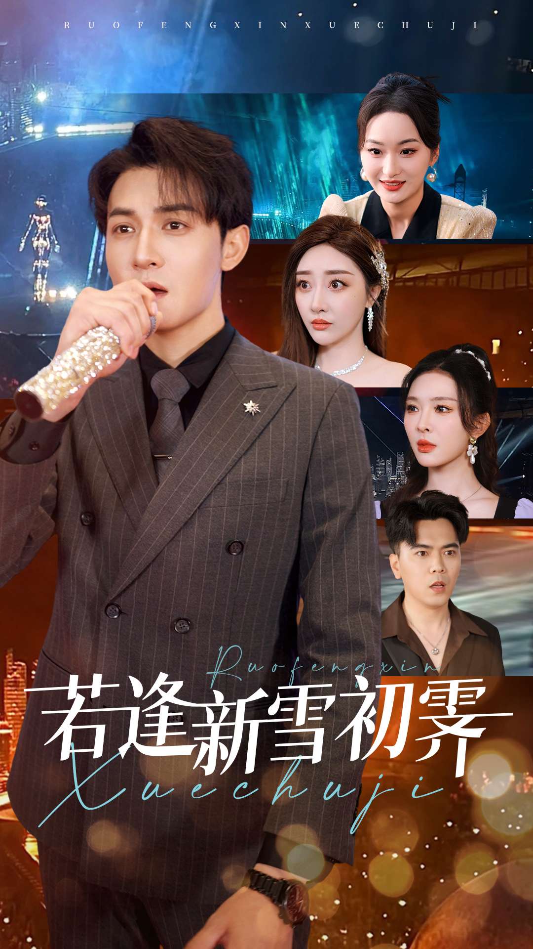 若逢新雪初霁(全集)