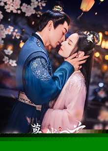 蓦然回首2025(全集)