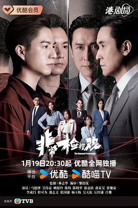 非常检控观国语